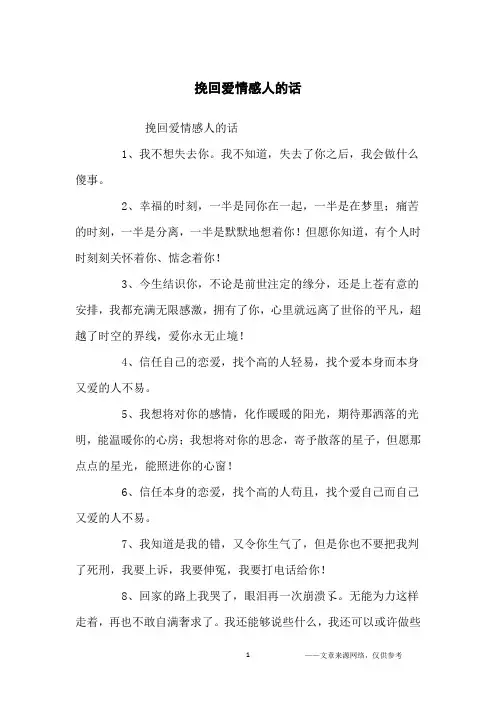 挽回爱情感人的话_经典语录