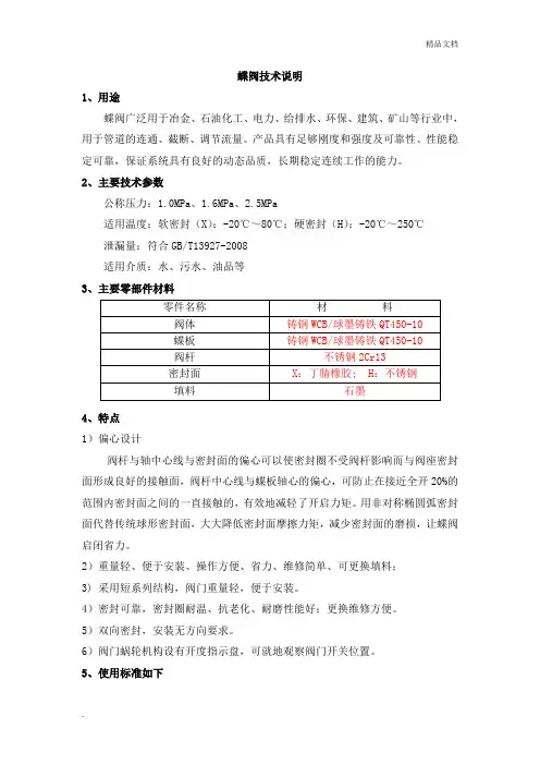 D341、D941、D641型蝶阀技术说明