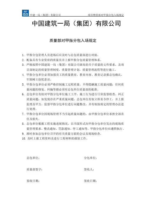 质量部对甲指分包进场规定