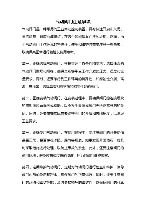 气动阀门注意事项