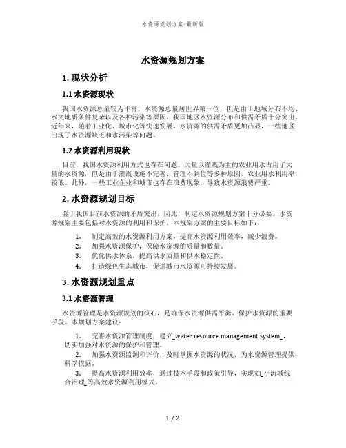 水资源规划方案-最新版