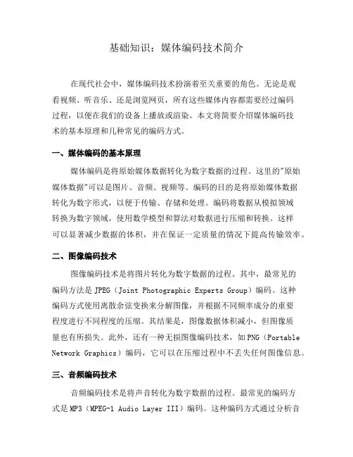 基础知识：媒体编码技术简介(四)