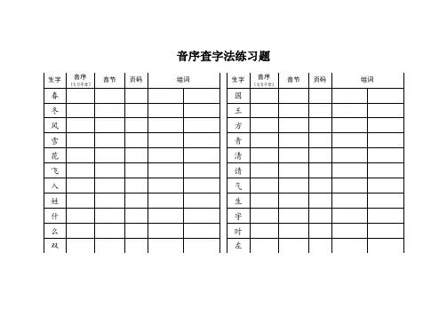 音序查字法练习题