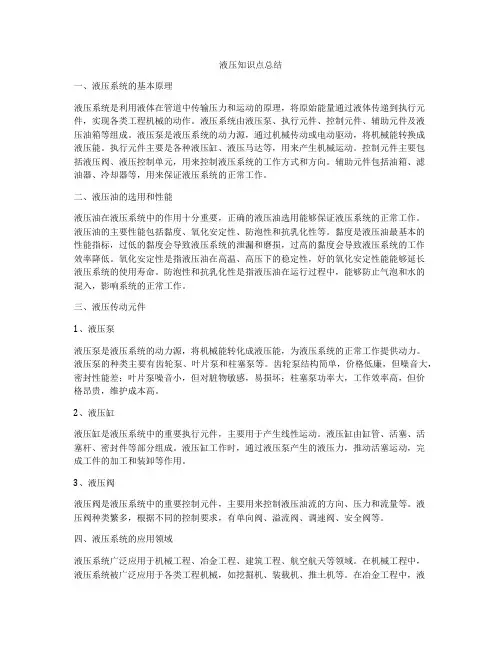 液压知识点总结