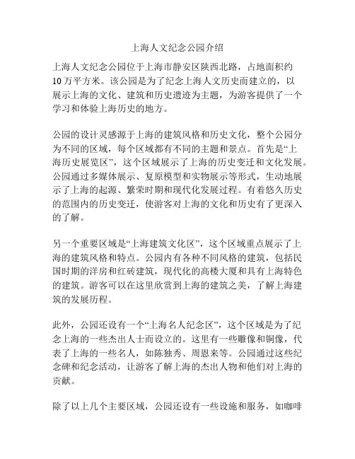 上海人文纪念公园介绍
