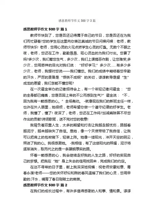 感恩教师节作文500字3篇