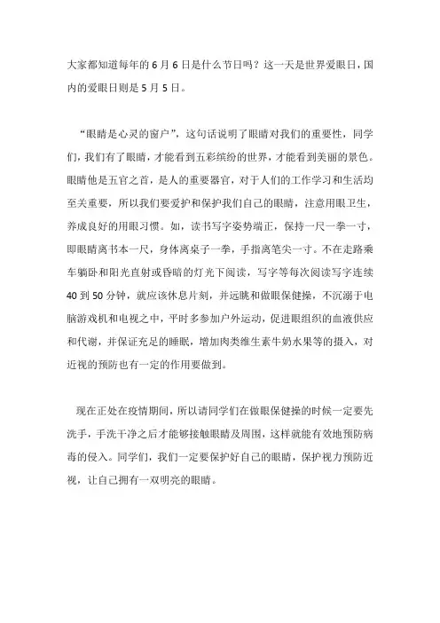 国旗下演讲-----爱护眼睛,从我做起