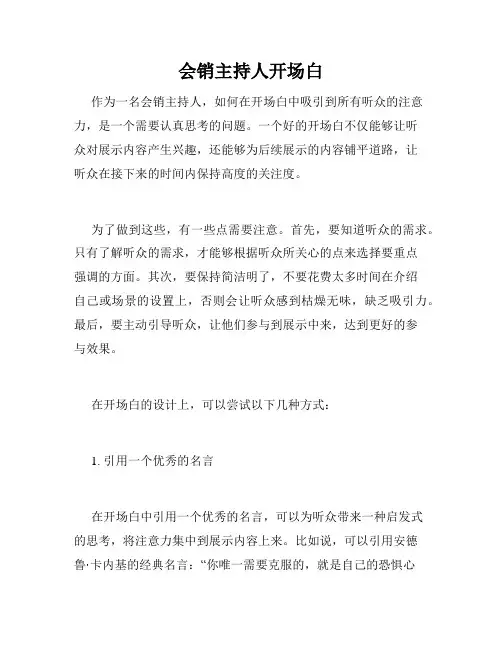 会销主持人开场白