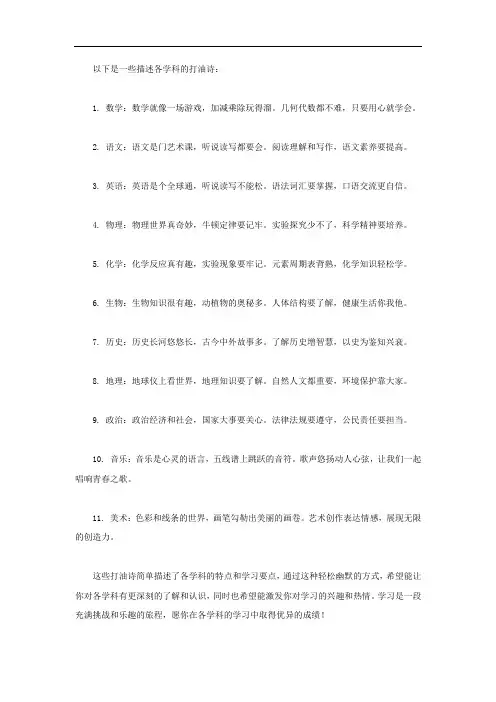 描述各学科的打油诗