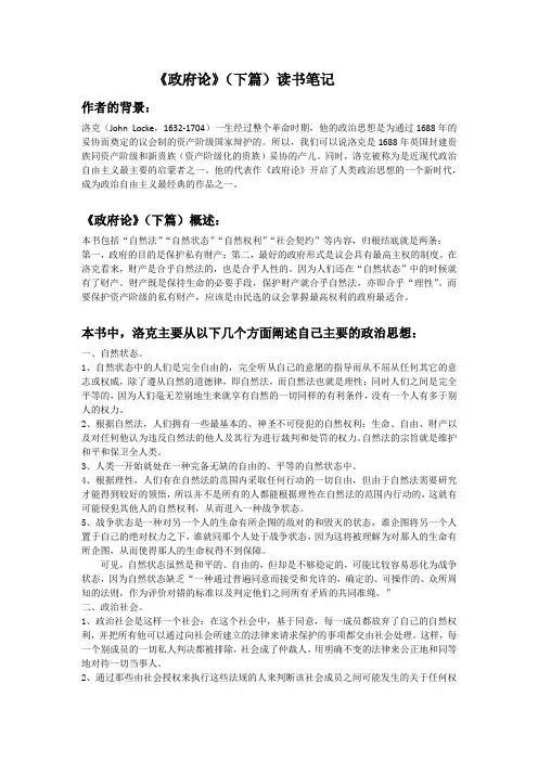 政府论读书笔记