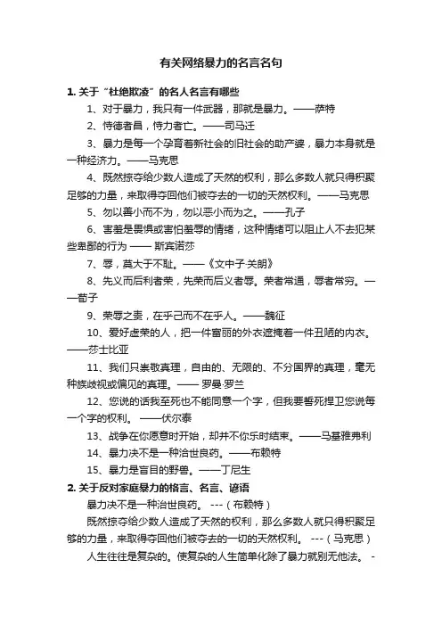 有关网络暴力的名言名句