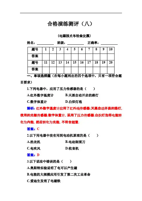 2019-2020年高中物理学业水平测试：专题八 合格演练测评(八) Word版含解析.pdf
