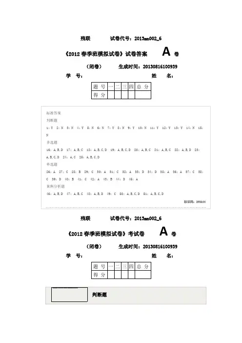 2012春季班模拟试卷015附带2012春季班模拟试卷的015标准答案