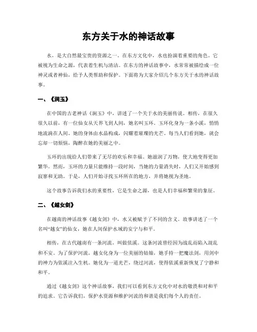 东方关于水的神话故事