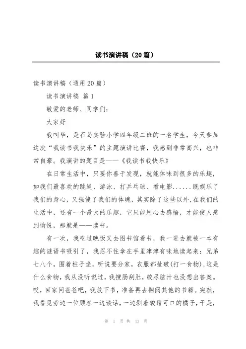 读书演讲稿(20篇)
