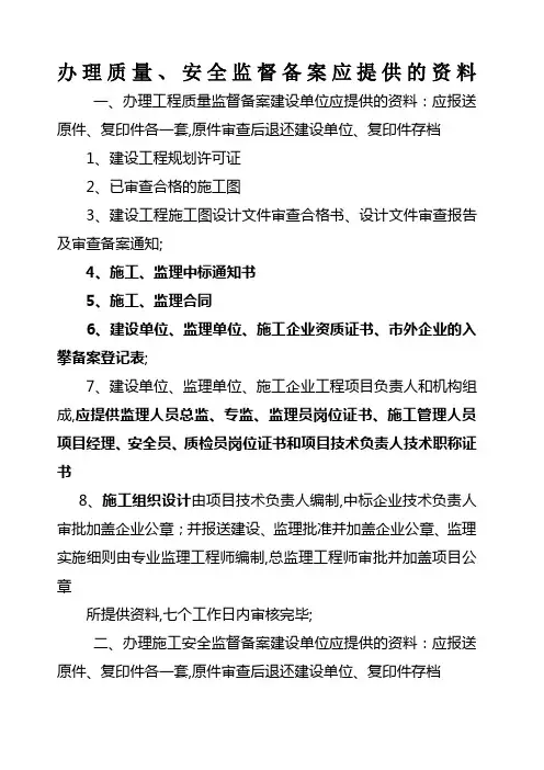 质量安全监督备案