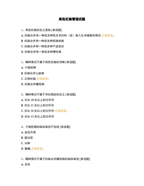 高危妊娠管理试题