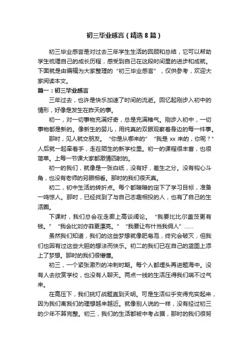 初三毕业感言（精选8篇）