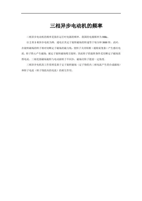 三相异步电动机的频率