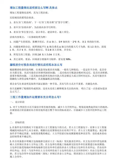工程差价情况补充说明范文