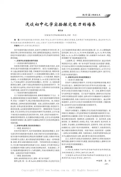 浅谈初中化学实验探究能力的培养