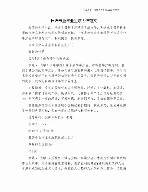 日语专业毕业生求职信范文.doc