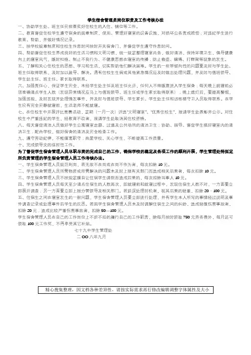 学生宿舍管理员岗位职责及工作考核办法