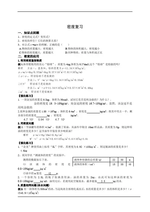 密度计算题分类专题复习含详细答案