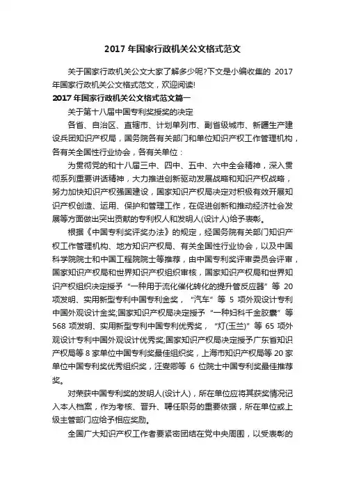 2017年国家行政机关公文格式范文