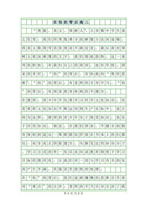 年在怕的背后高三作文