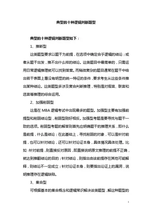 典型的十种逻辑判断题型