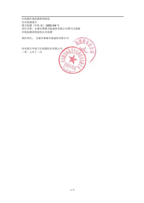 污染源在线监测系统验收