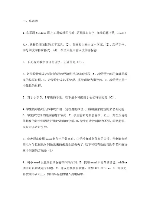 教育技术培训答案