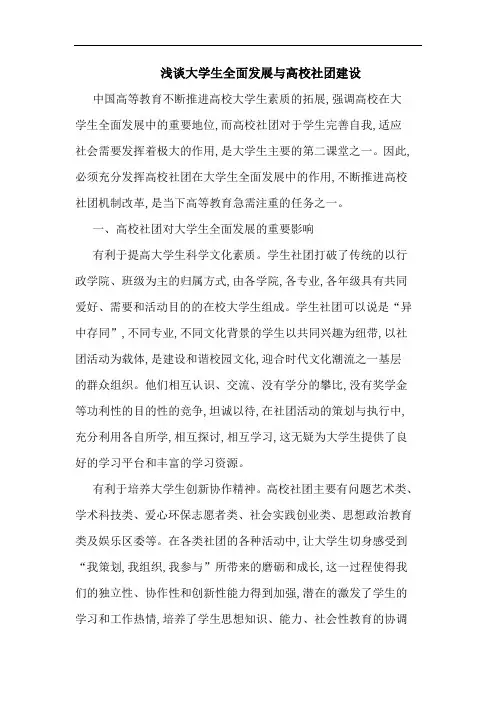 大学生全面发展与高校社团建设