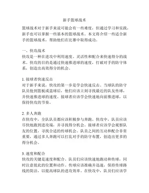 新手篮球战术