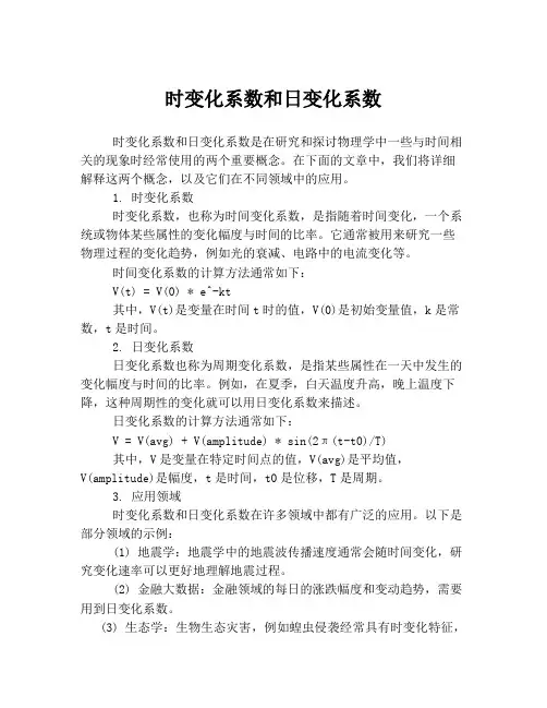 时变化系数和日变化系数