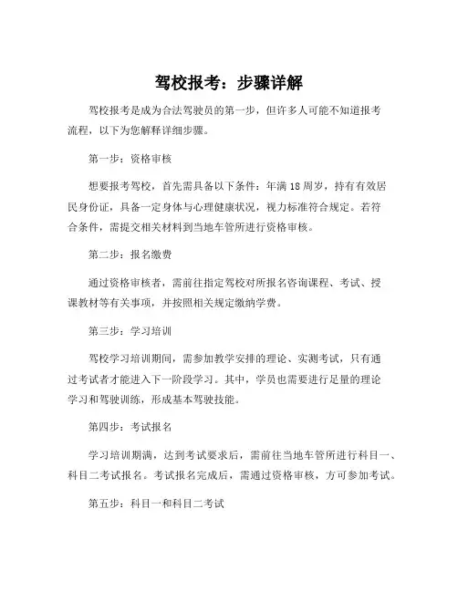 驾校报考流程