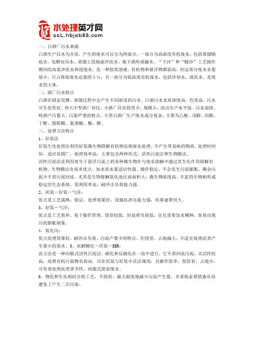 白酒厂污水1