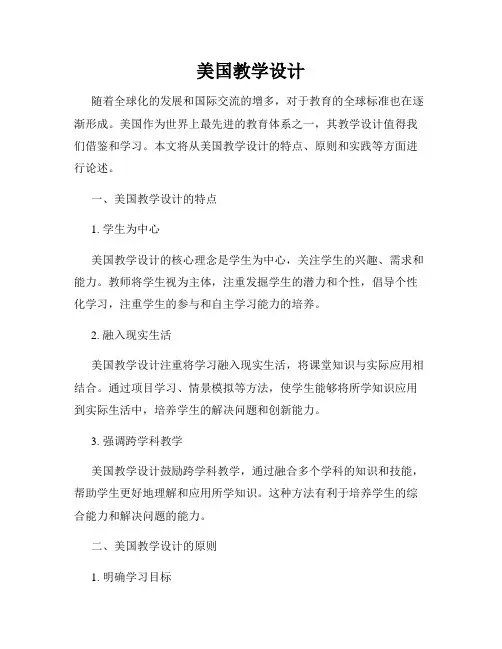 美国教学设计