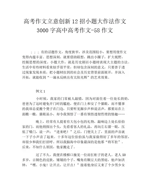 高考作文立意创新12招小题大作法作文3000字高中高考作文58作文