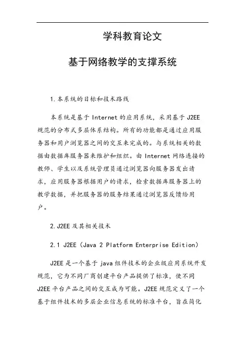31399 基于网络教学的支撑系统