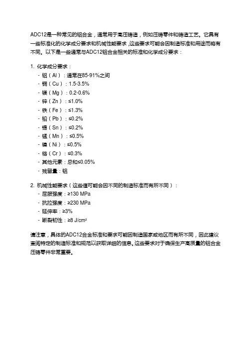 adc12含铝标准