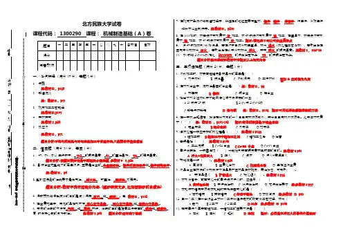 机械制造基础试卷及参考答案