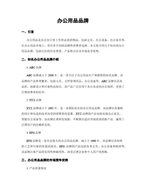办公用品品牌