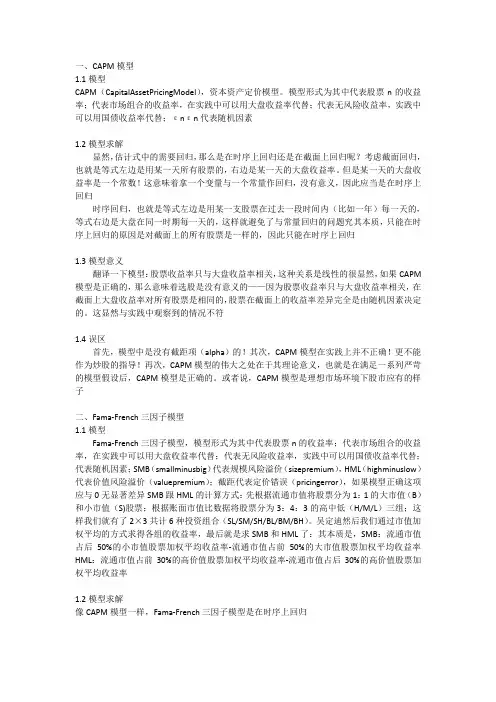 FAMA三因子模型概述