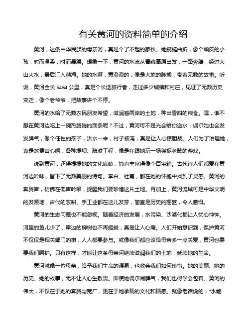 有关黄河的资料简单的介绍