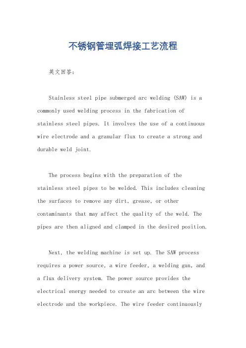 不锈钢管埋弧焊接工艺流程