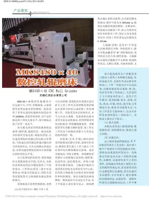 MK8480_40数控轧辊磨床