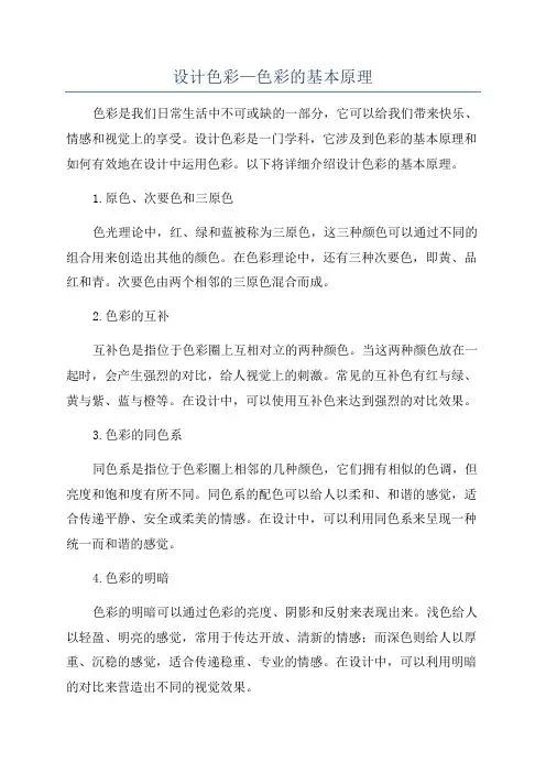 设计色彩—色彩的基本原理