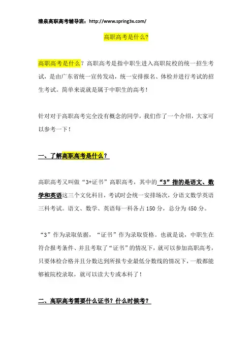 高职高考是什么